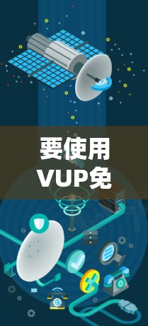 要使用VUP免费加速器加速视频和音频，您可以按照以下步骤进行操作