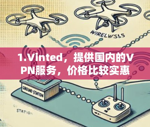 1.Vinted,提供国内的VPN服务,价格比较实惠 1.Vinted,提供国内的VPN服务,价格比较实惠
